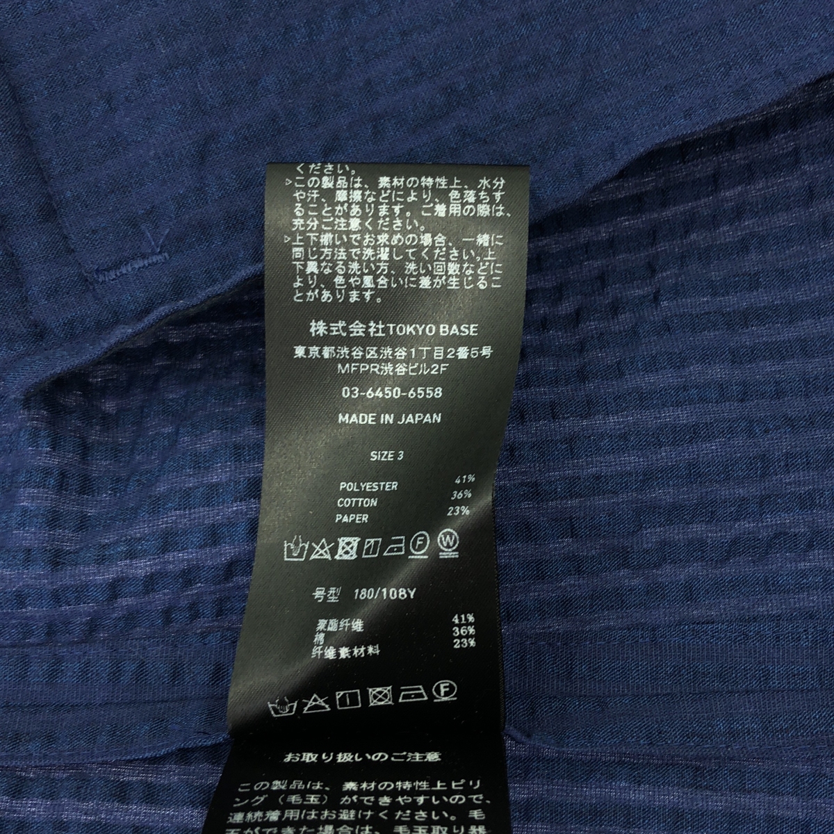 PUBLIC TOKYO / パブリックトウキョウ 和紙サッカー テーラードジャケット パンツ/ セットアップ