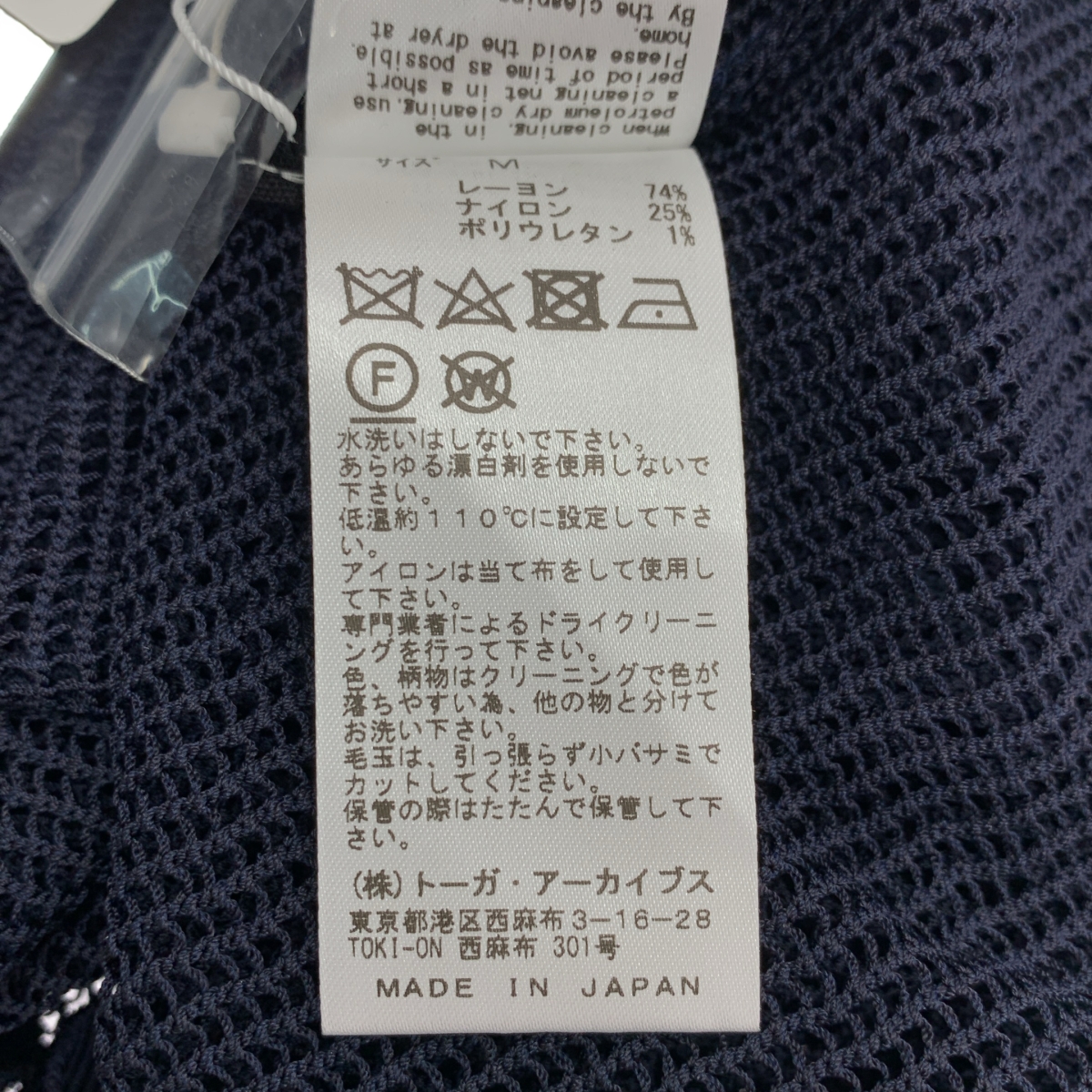 TOGA / トーガ メッシュ ニットカットソー