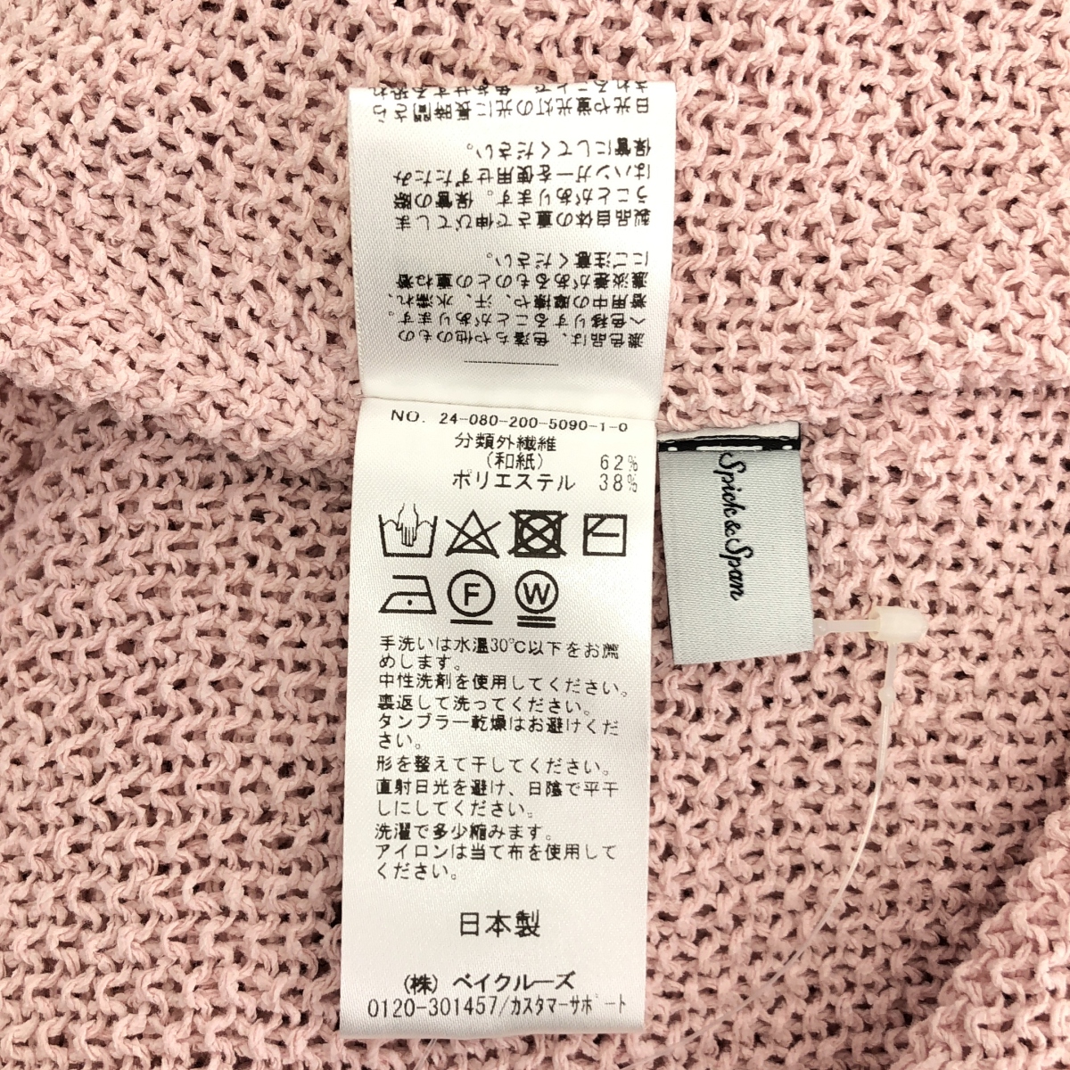 Spick and Span / スピックアンドスパン カノコ編み ペーパーヤーン 2WAY ルーズニット