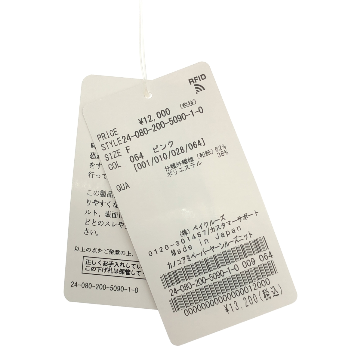 Spick and Span / スピックアンドスパン カノコ編み ペーパーヤーン 2WAY ルーズニット