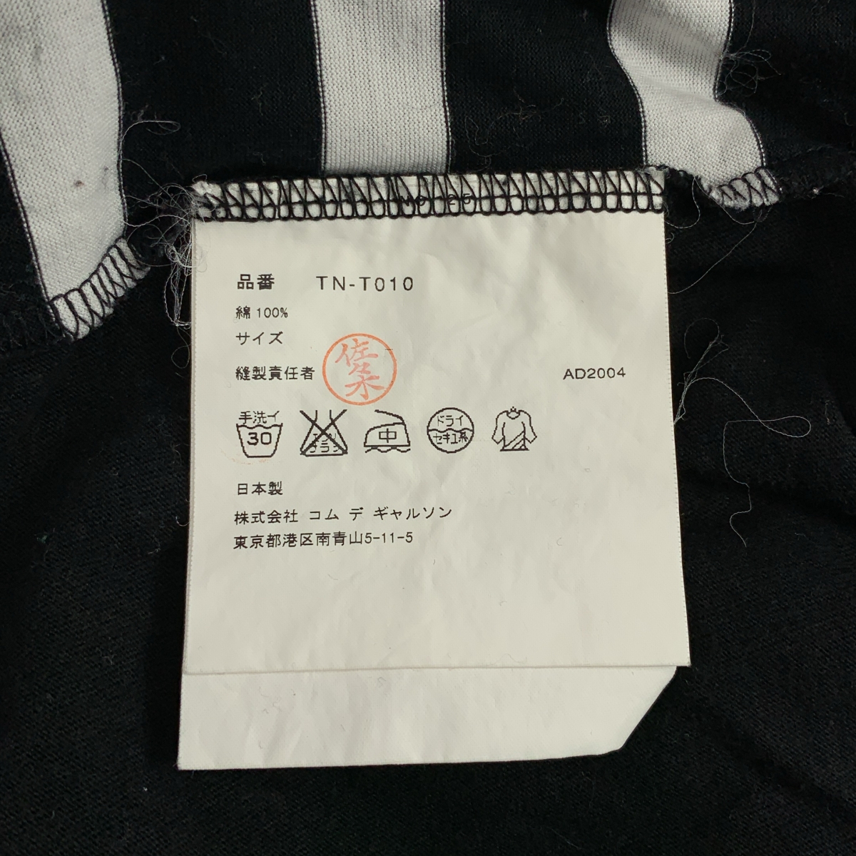 tricot COMME des GARCONS / トリココムデギャルソン コットン ボーダー レイヤード Tシャツ