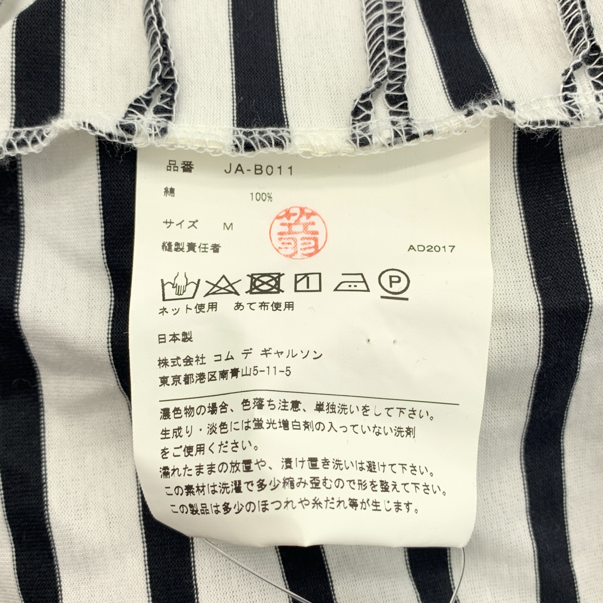 JUNYA WATANABE COMME des GARCONS / ジュンヤワタナベ ボーダー 変形 編み込み オーバーシルエット ブラウス トップス