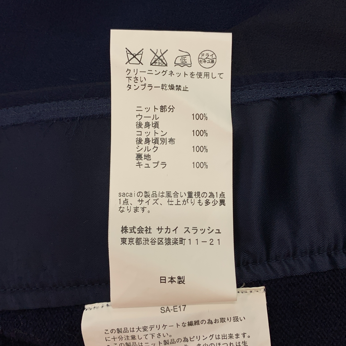 sacai / サカイ コットン ウール 切替 バックギャザー ニットブラウス