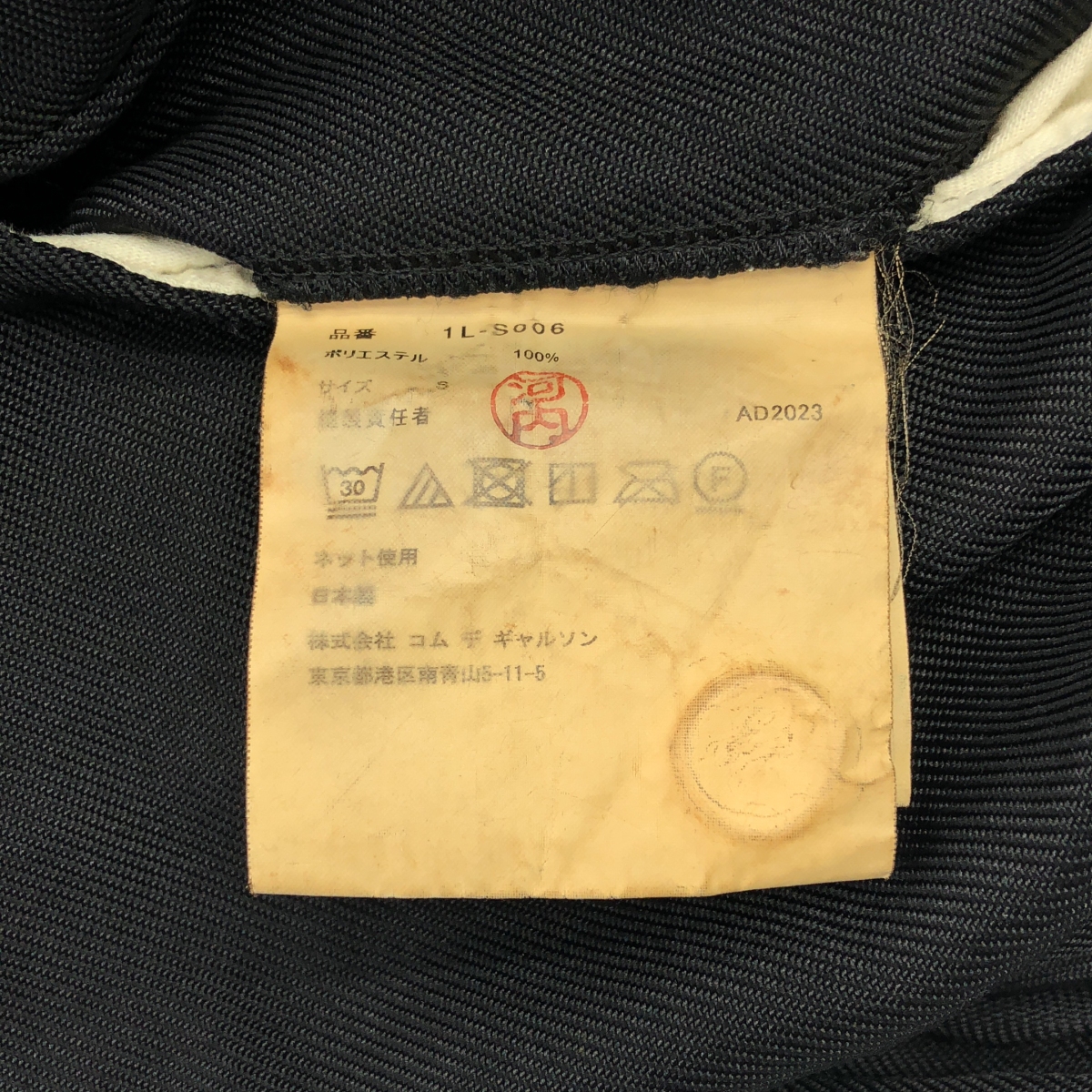 BLACK COMME des GARCONS / ブラックコムデギャルソン 染め加工 サイドジップ ジャンパースカート