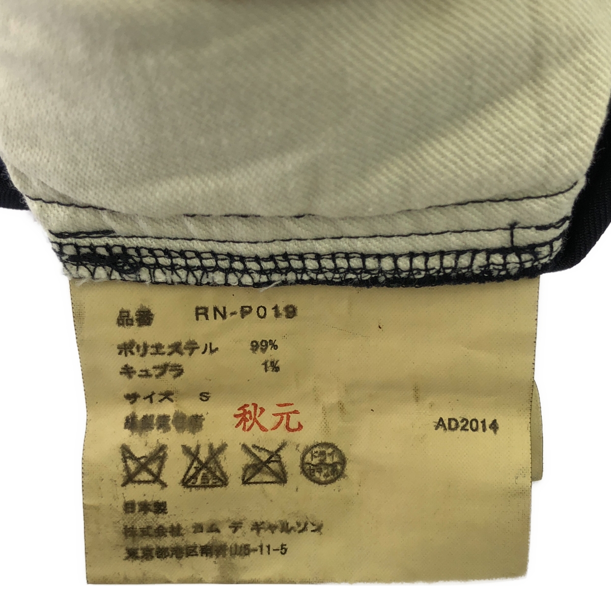 COMME des GARCONS COMME des GARCONS / コムコム 特殊加工 ストライプ バルーンパンツ