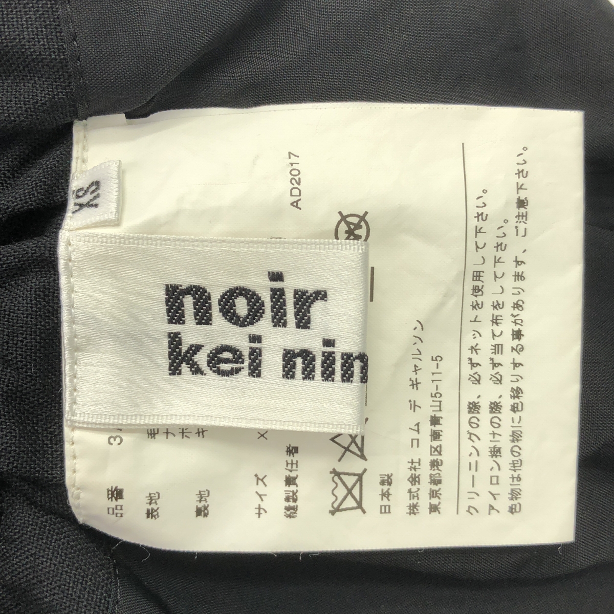 noir kei ninomiya / ノワールケイニノミヤ ウール ギャザー レイヤード スカート