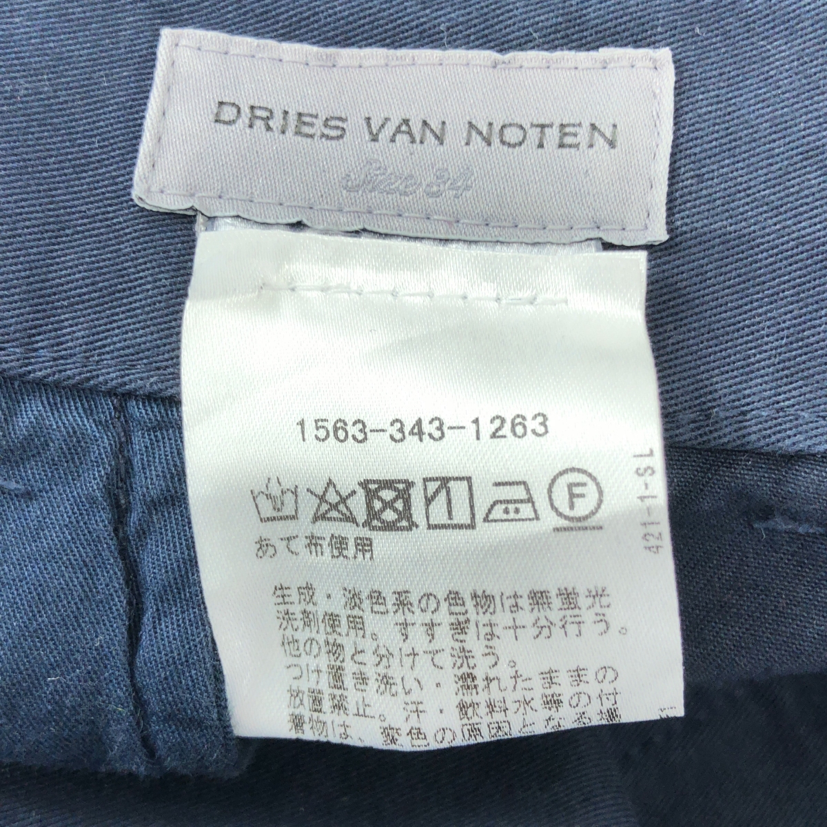 DRIES VAN NOTEN / ドリスヴァンノッテン コットン トレンチ ラップ スカート