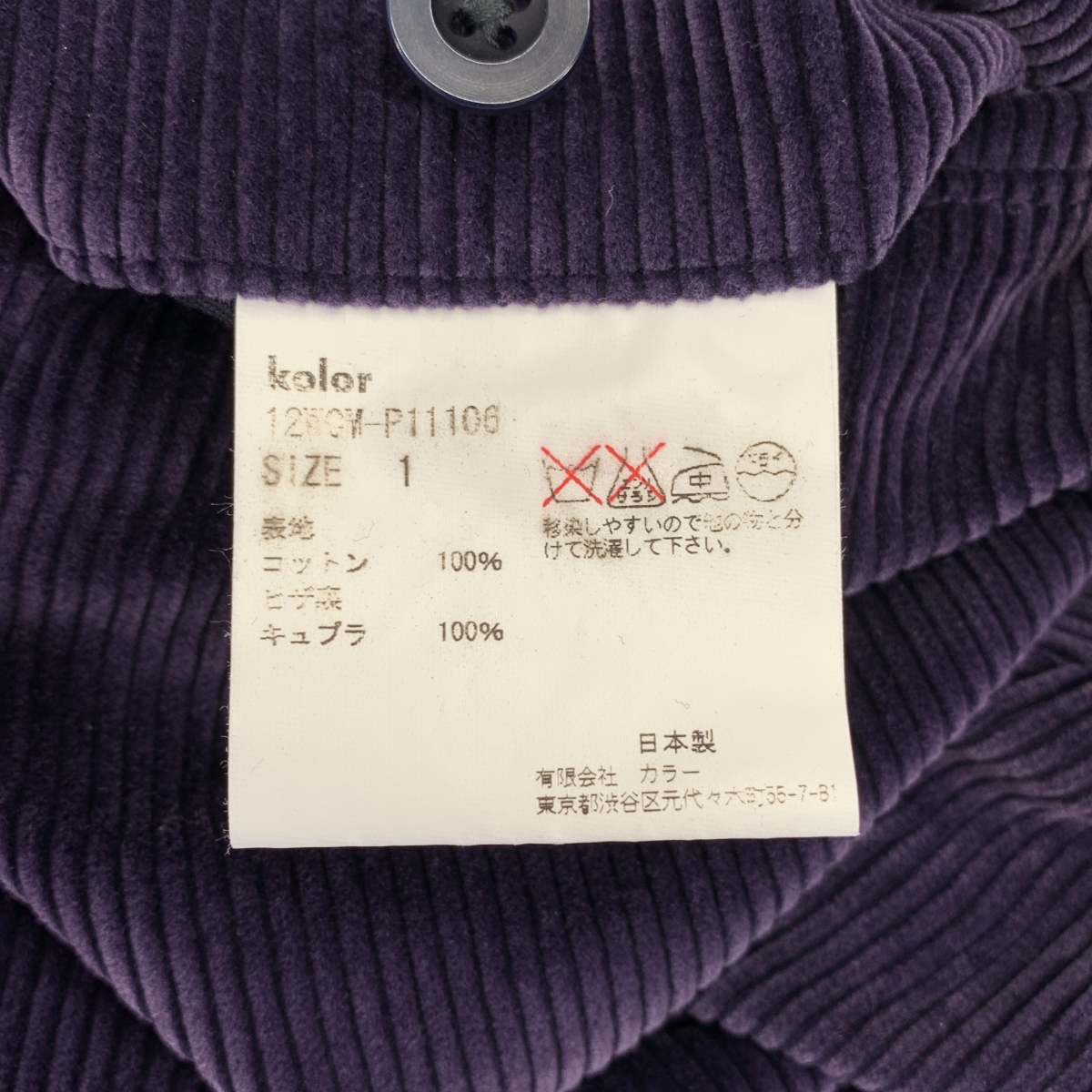 kolor / カラー コーデュロイ タック パンツ