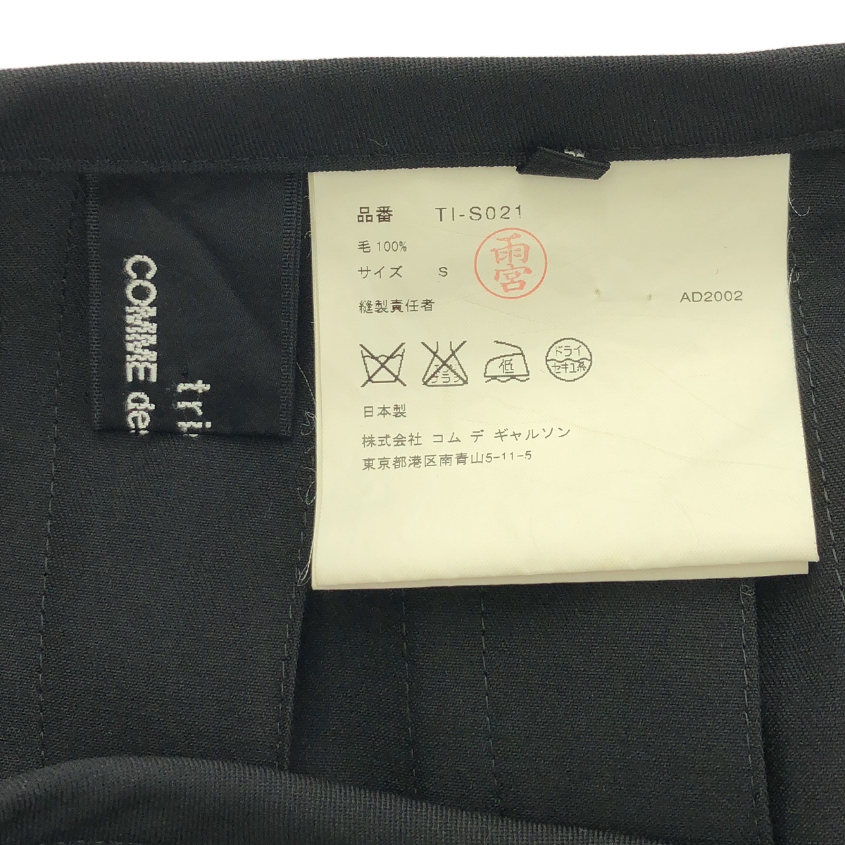 tricot COMME des GARCONS / トリココムデギャルソン ウール プリーツスカート