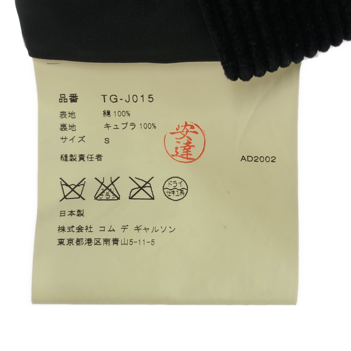 tricot COMME des GARCONS / トリココムデギャルソン コーデュロイ Pコート ジャケット