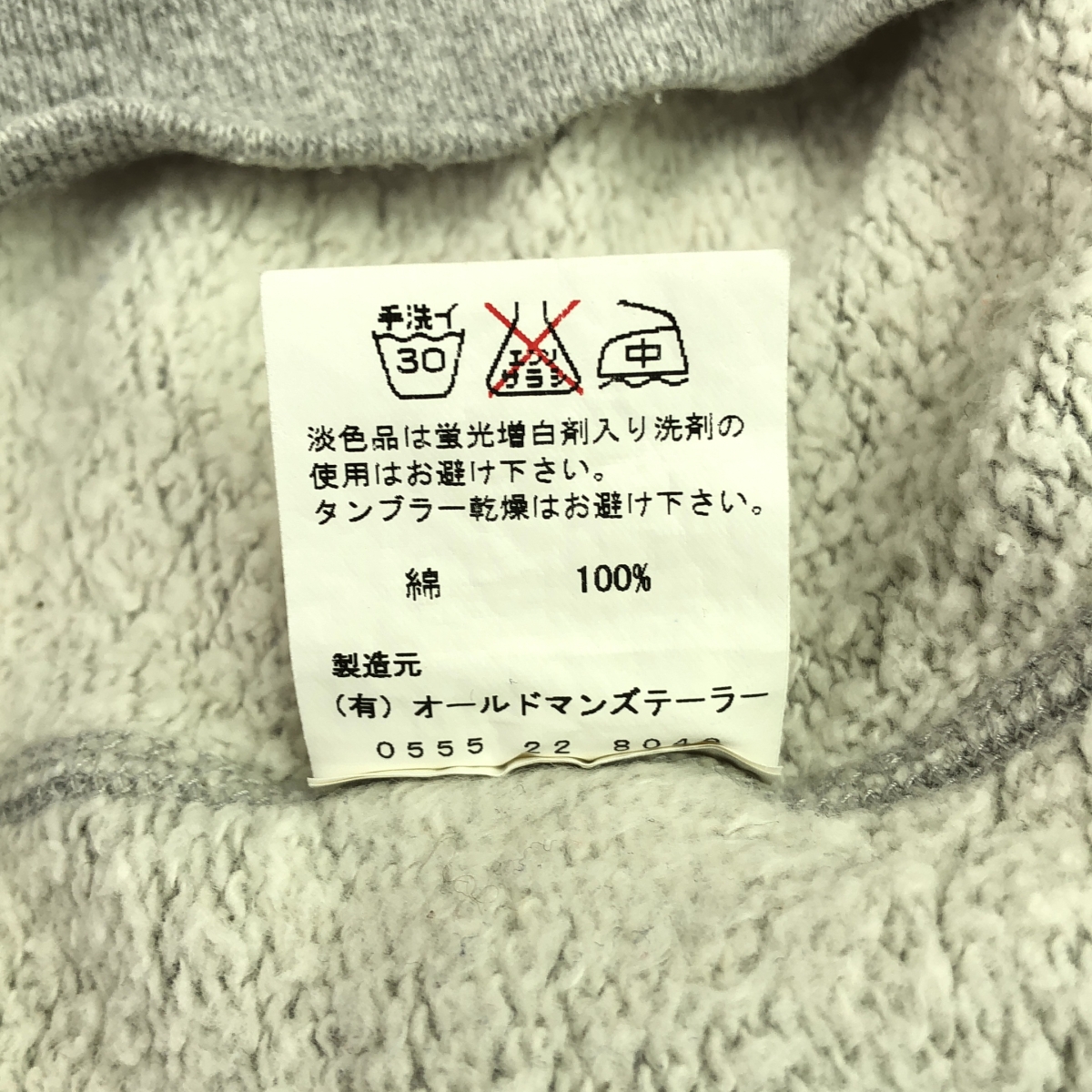 R & D.M.Co- / オールドマンズテーラー 裏起毛 スウェット ジップ パーカー