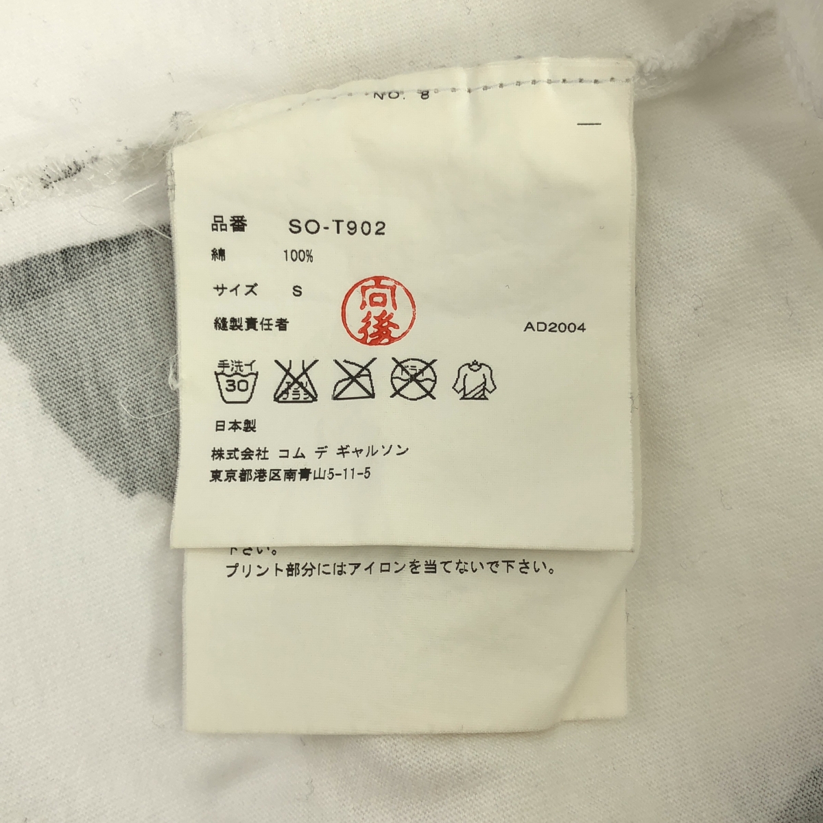 COMME des GARCONS / コムデギャルソン 10 CORSO COMO / ロゴ プリント  Tシャツ カットソー