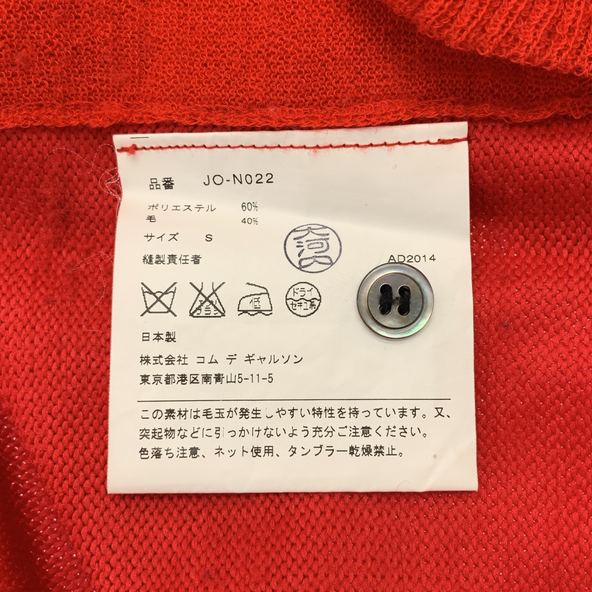 JUNYA WATANABE COMME des GARCONS / ジュンヤワタナベ 変形 ドッキング ニット カーディガン