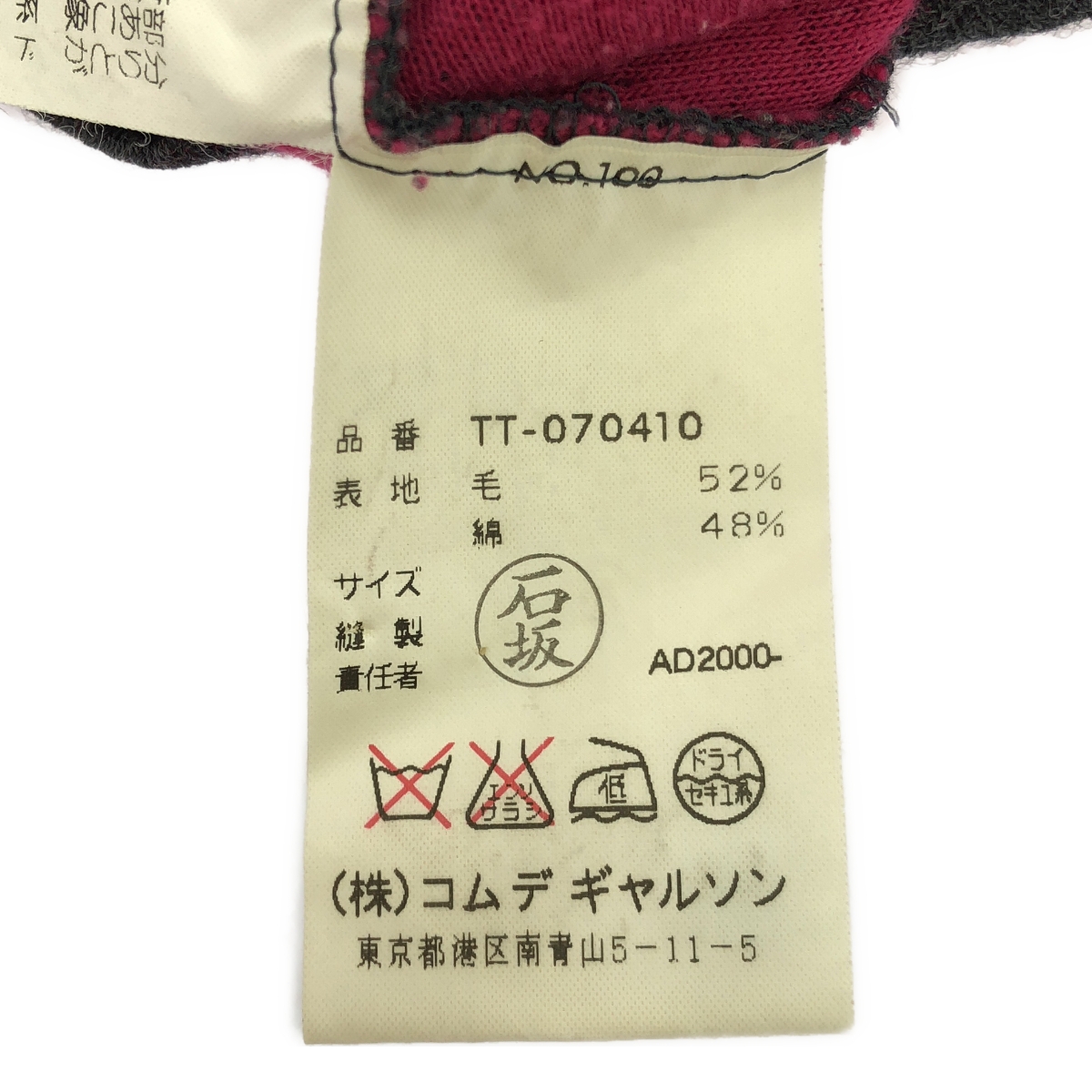 tricot COMME des GARCONS / トリココムデギャルソン ウール バイカラー クルーネックカーディガン