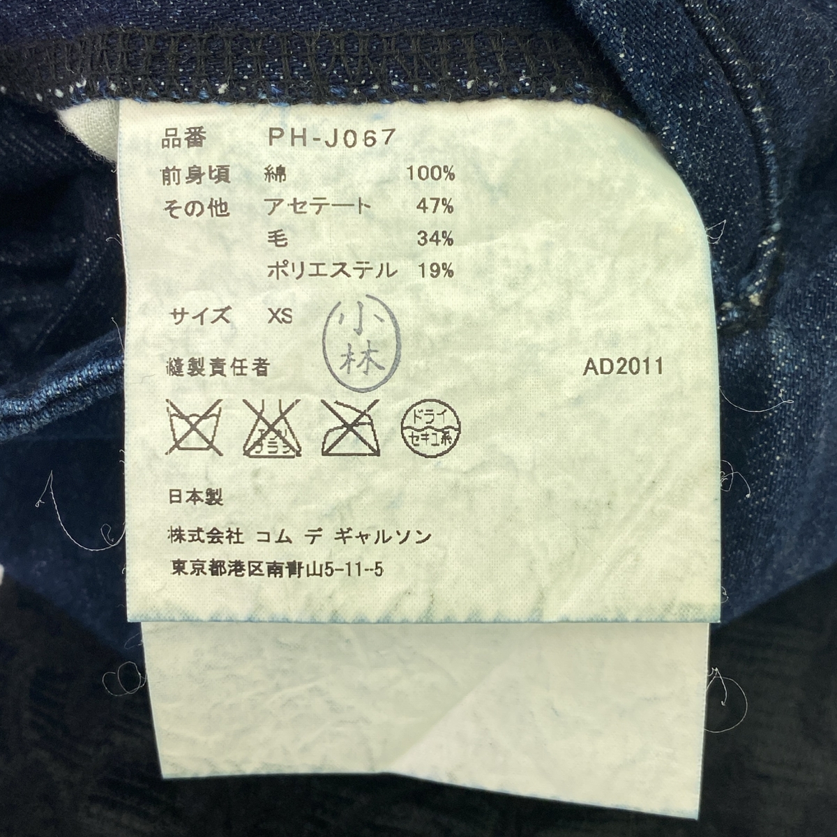 COMME des GARCONS HOMME PLUS / コムデギャルソンオムプリュス ジャガード デニム 切替 テーラードジャケット