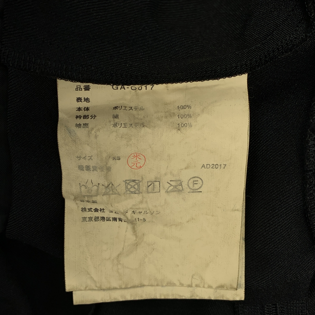 COMME des GARCONS / コムデギャルソン レースカラー ワイドスリーブ ワンピース