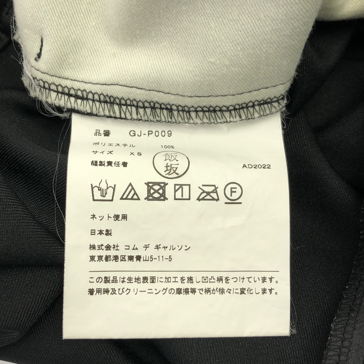 COMME des GARCONS / コムデギャルソン ポリエステル ドローストリング タック ワイド バルーン パンツ