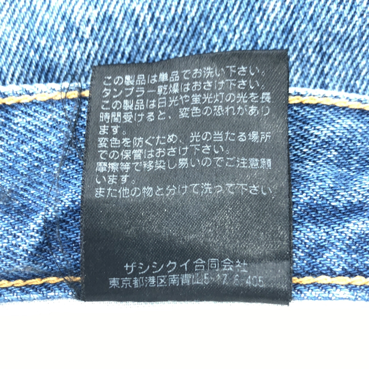 THE SHISHIKUI / シシクイ STRAIGHT ストレート デニム パンツ