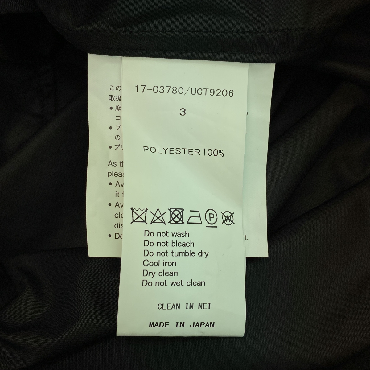 sacai / サカイ × UNDERCOVER / アンダーカバー バックプリント ロング コーチジャケット