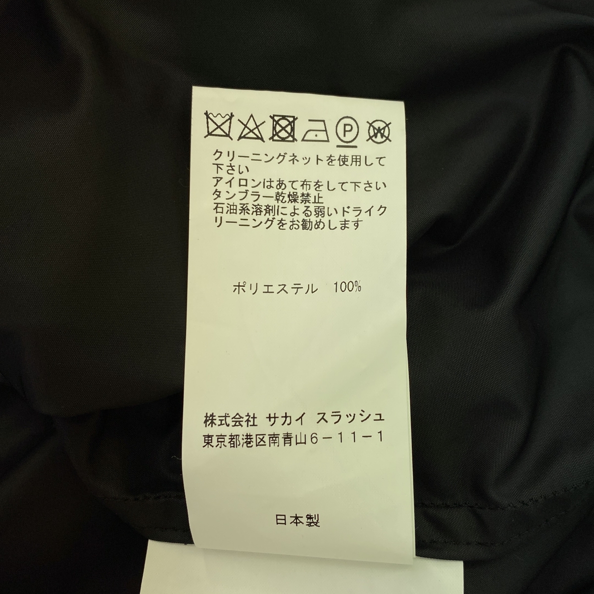 sacai / サカイ × UNDERCOVER / アンダーカバー バックプリント ロング コーチジャケット