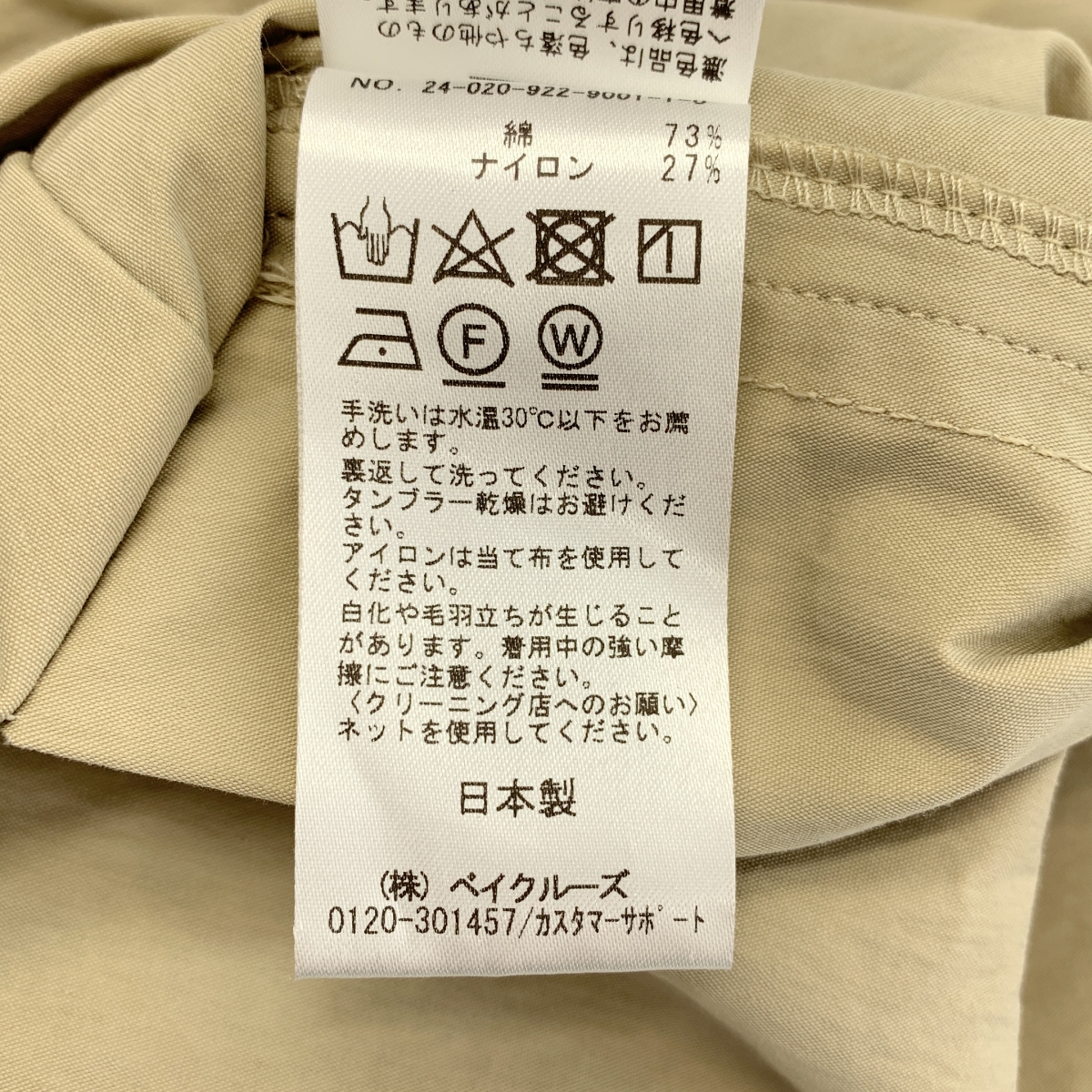 Plage / プラージュ コットン ナイロン テントコート