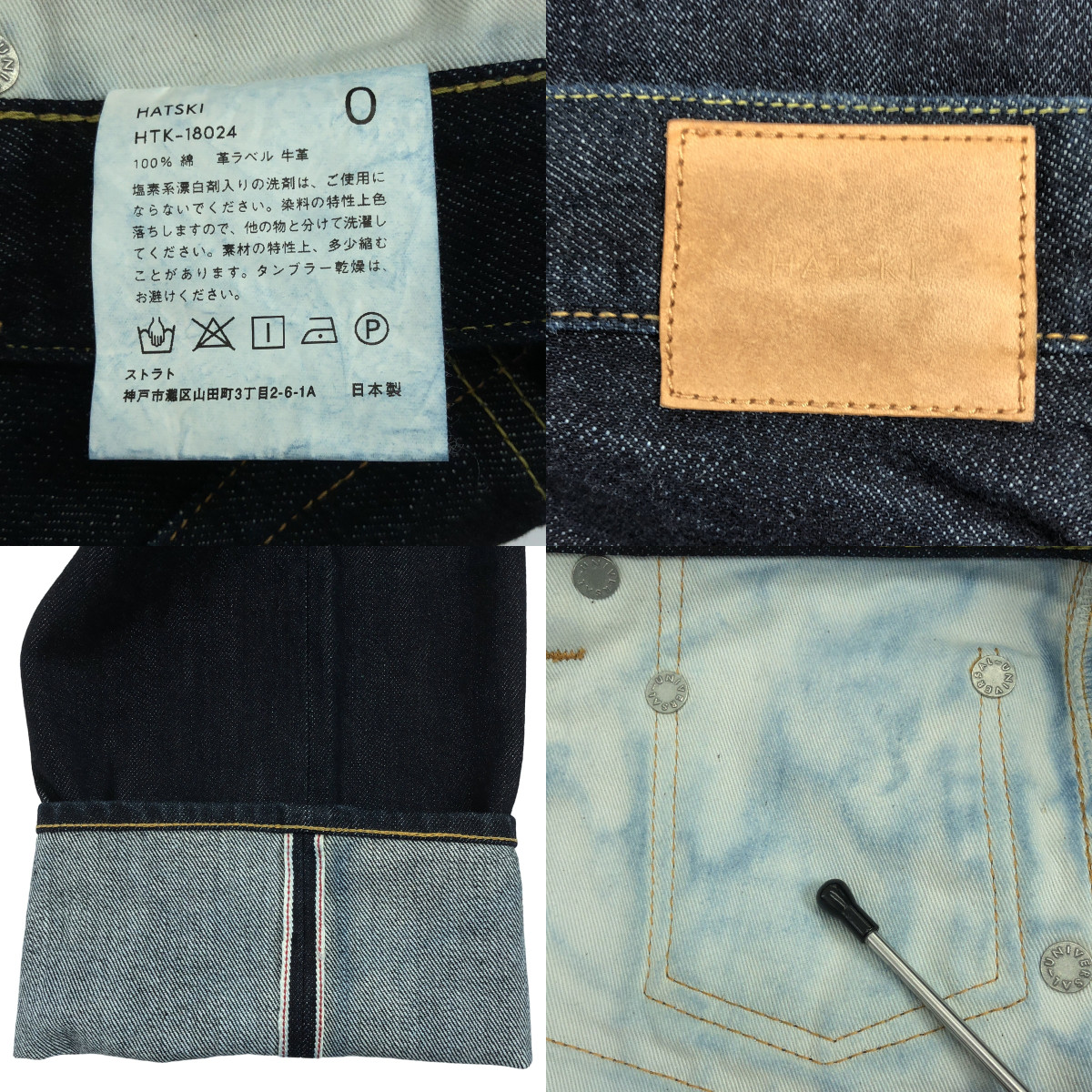 HATSKI / ハツキ Straight Denim ストレート デニムパンツ