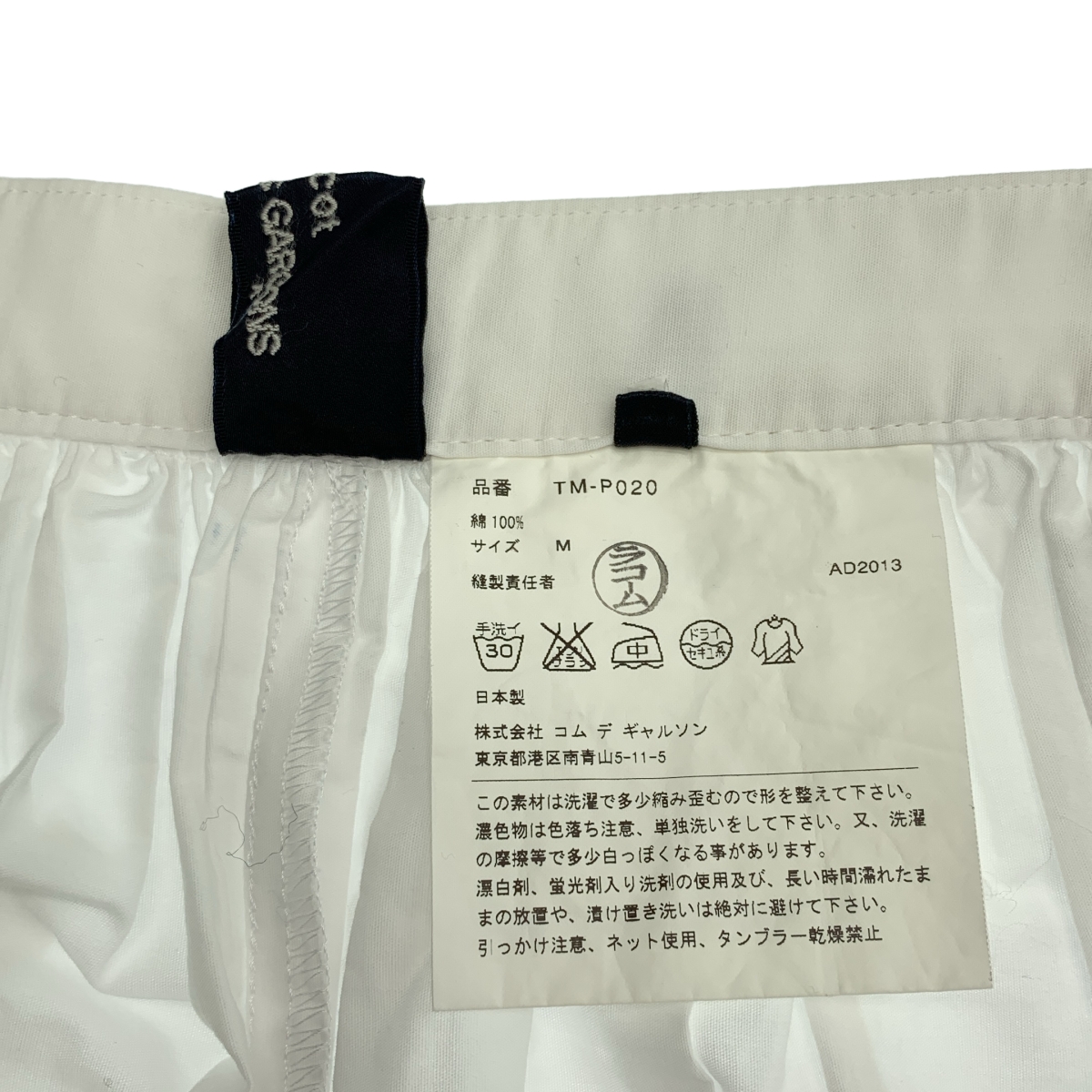 tricot COMME des GARCONS / トリココムデギャルソン コットン カットオフ ギャザー ワイド パンツ