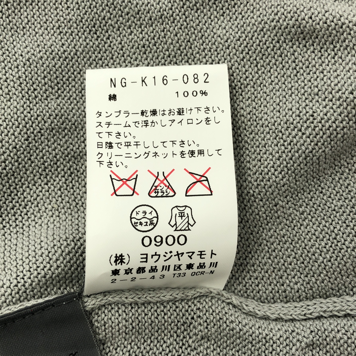 YOHJI YAMAMOTO +NOIR / ヨウジヤマモトプリュスノアール コットン ボタンレス ニット カーディガン