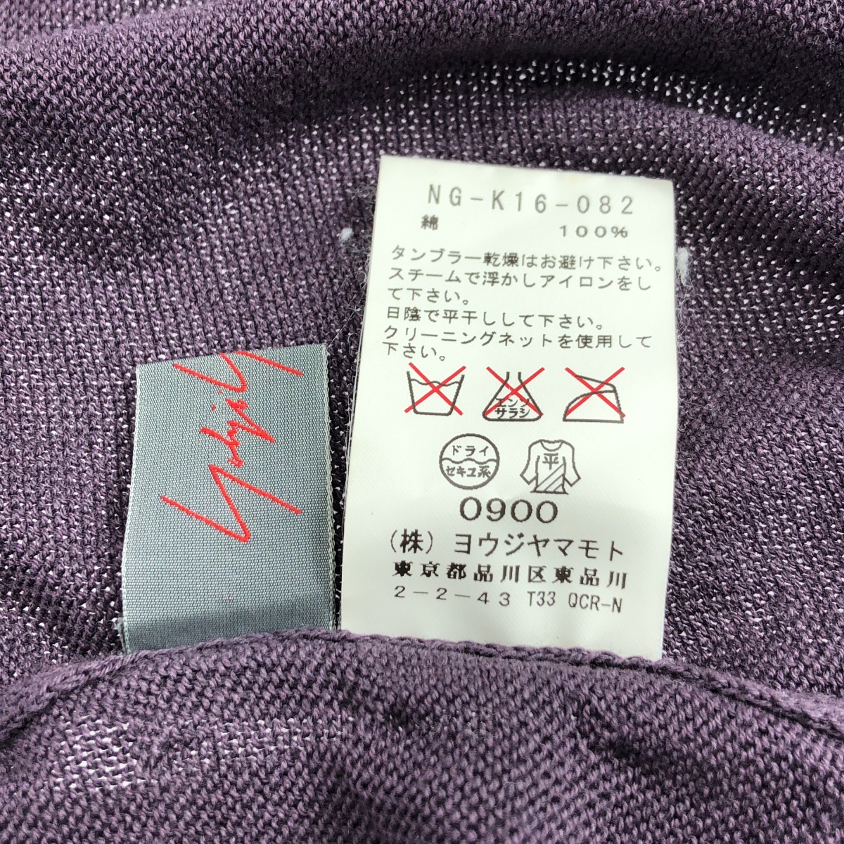 YOHJI YAMAMOTO +NOIR / ヨウジヤマモトプリュスノアール コットン ボタンレス ニット カーディガン