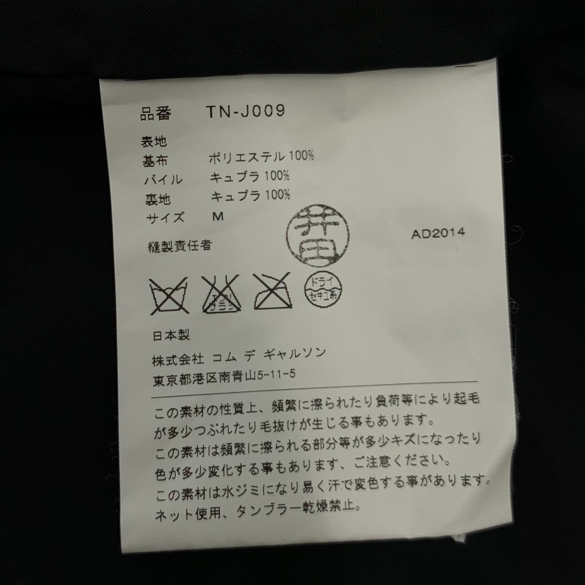 tricot COMME des GARCONS / トリココムデギャルソン ラウンドカラー ベロア チェック シングル ジャケット