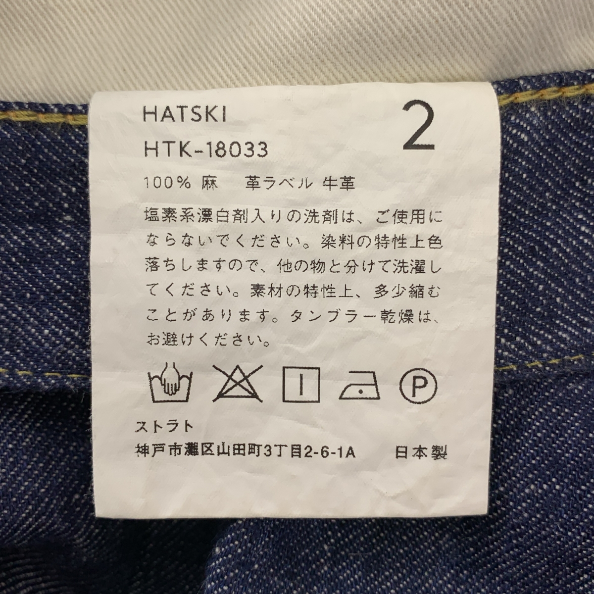 HATSKI / ハツキ ルーズ ワイドデニムパンツ