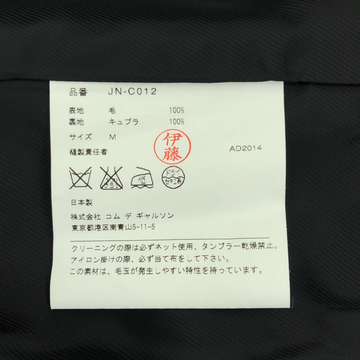 JUNYA WATANABE COMME des GARCONS / ジュンヤワタナベ ウール チェスターコート