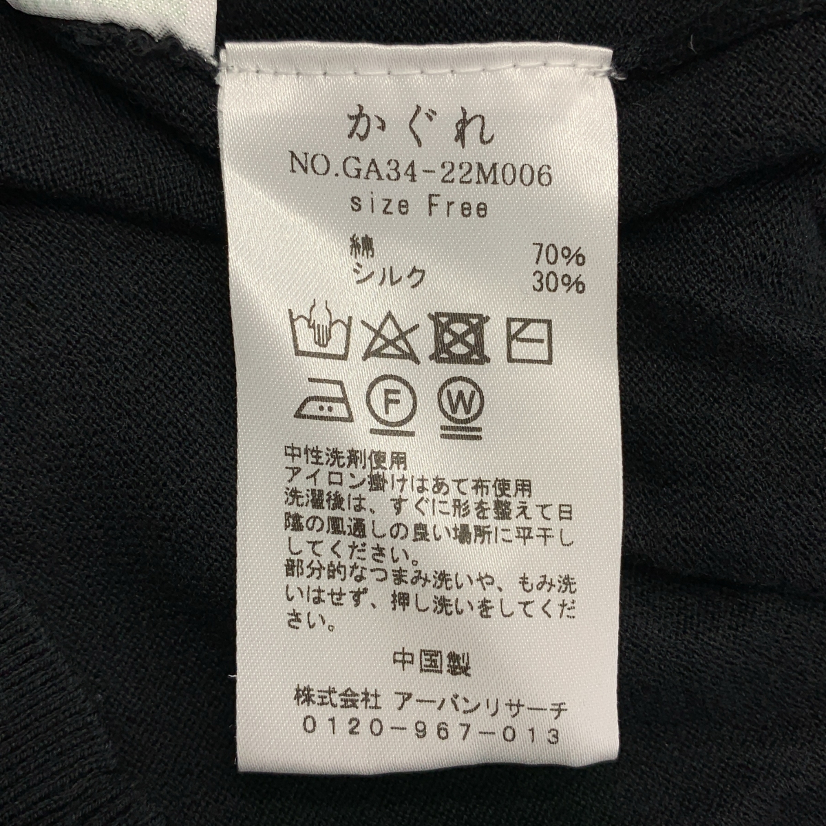 kagure / かぐれ コットンシルククルーネックプルオーバーニット