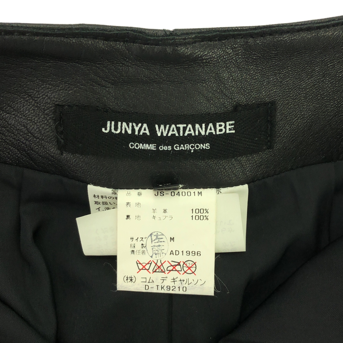 JUNYA WATANABE COMME des GARCONS / ジュンヤワタナベ 羊革 ラムレザー パッチワーク マーメイドスカート