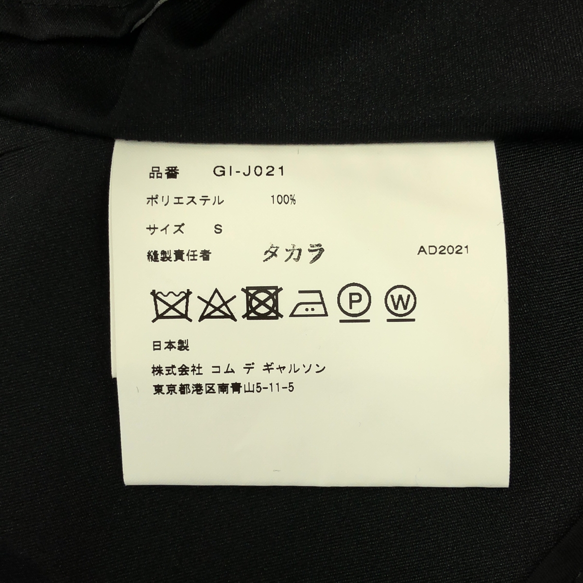 COMME des GARCONS / コムデギャルソン ポリエステル 丸襟 立体 ボリュームスリーブ オーバー ジャケット