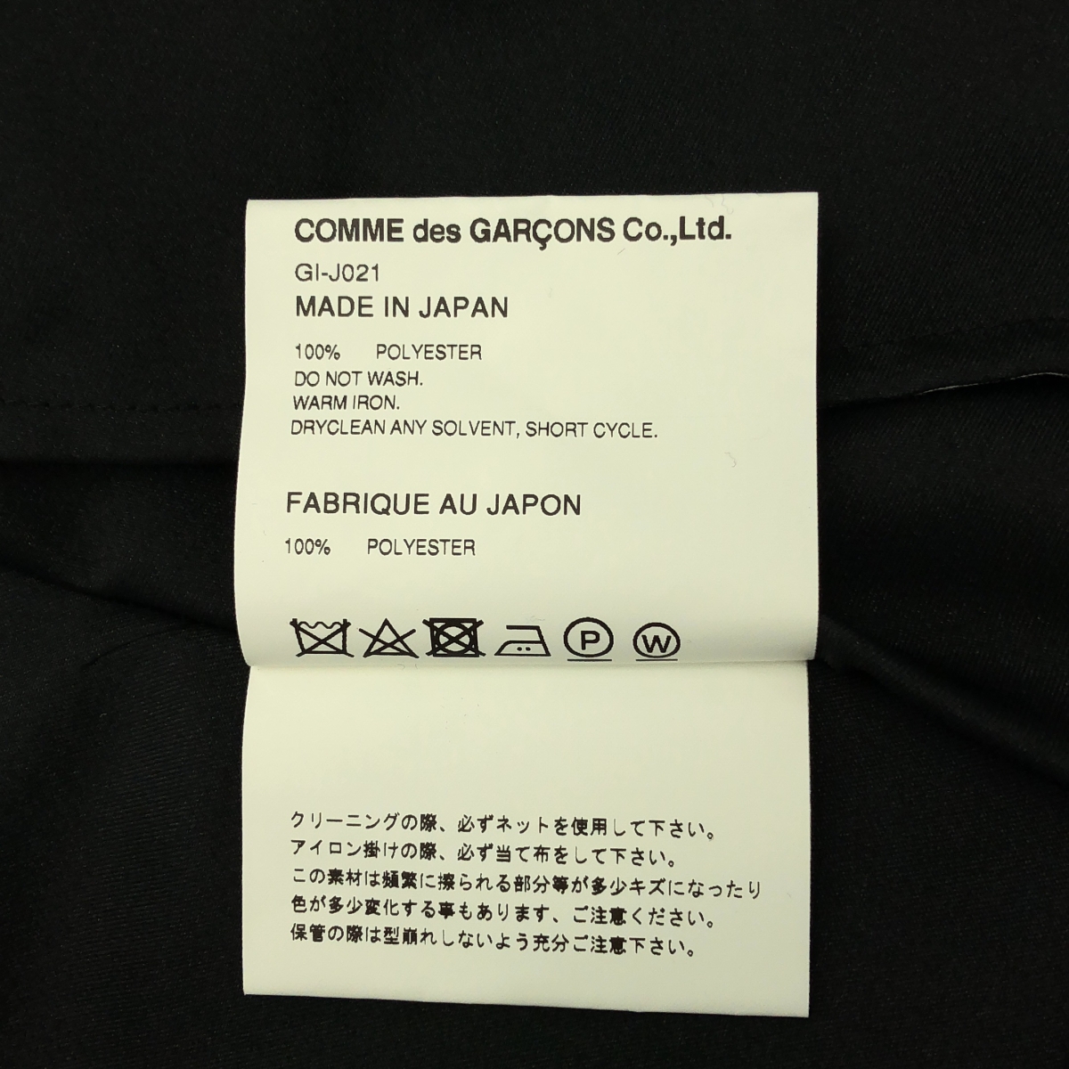 COMME des GARCONS / コムデギャルソン ポリエステル 丸襟 立体 ボリュームスリーブ オーバー ジャケット