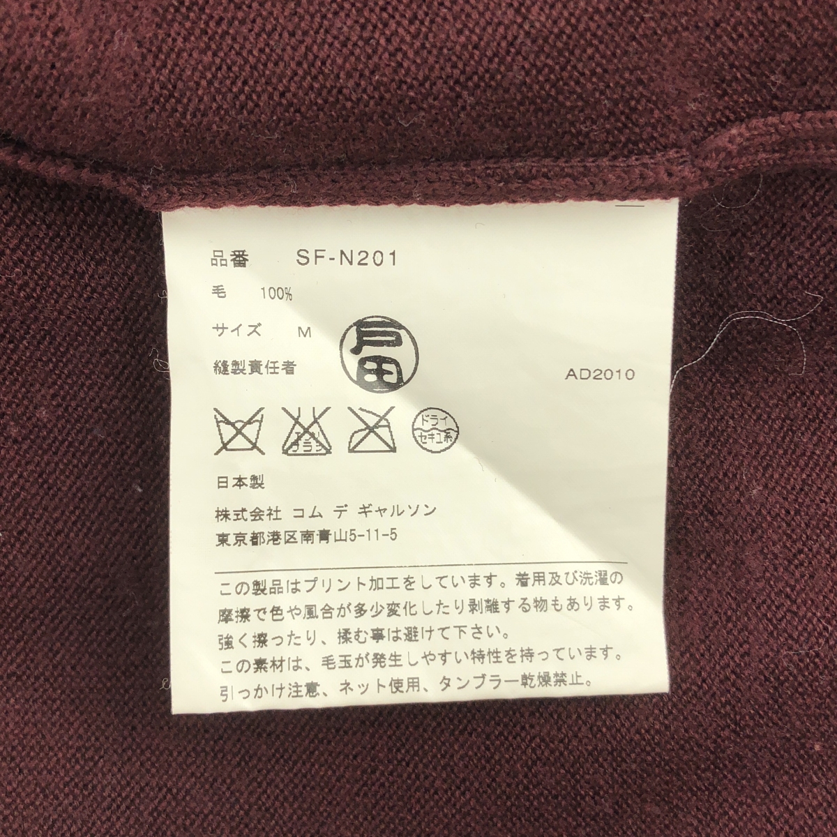 JUNYAWATANABE COMMEdesGARCONS MAN / ジュンヤワタナベマン 10 CORSO COMO / カレッジ ロゴ プリント ニット セーター