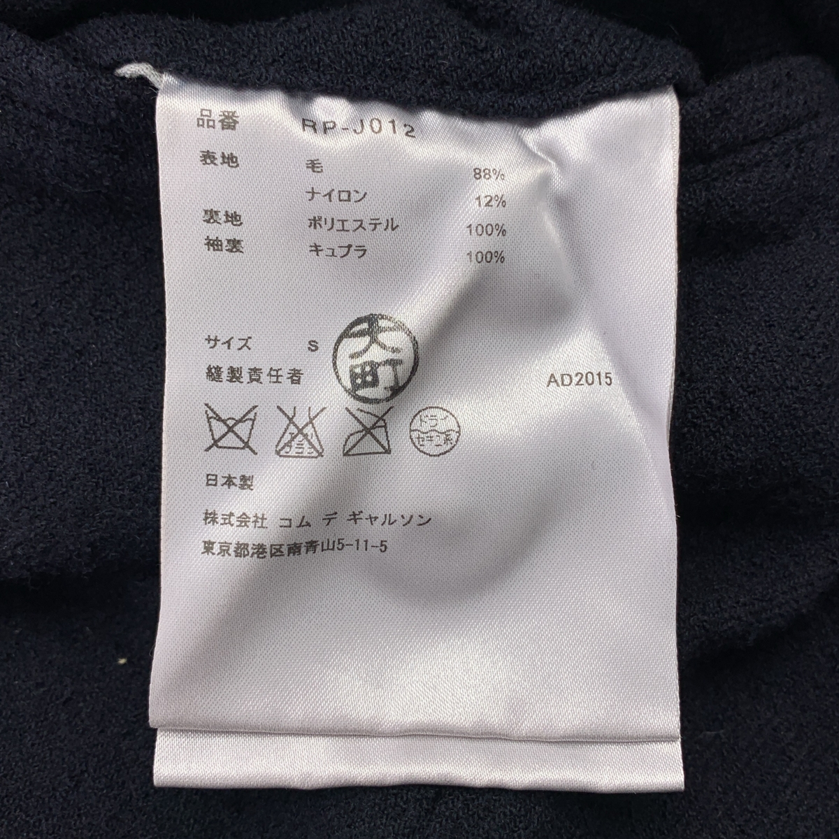 COMME des GARCONS COMME des GARCONS / コムコム バックベンチレーション ラウンドカラー ウールジャケット / 裏地メッシュ