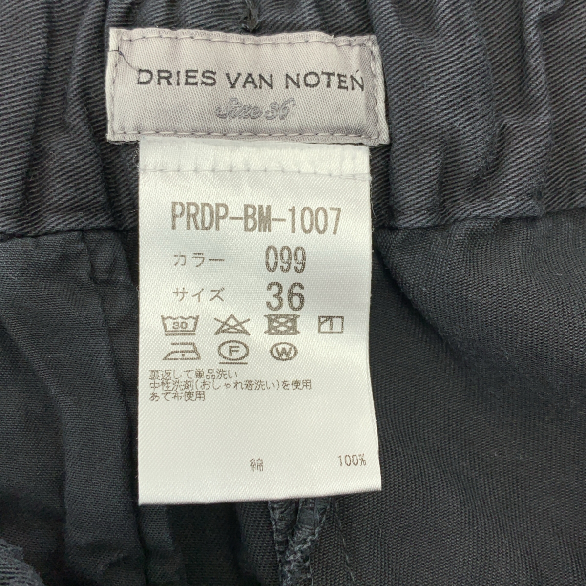 DRIES VAN NOTEN / ドリスヴァンノッテン 製品染め コットン イージーパンツ