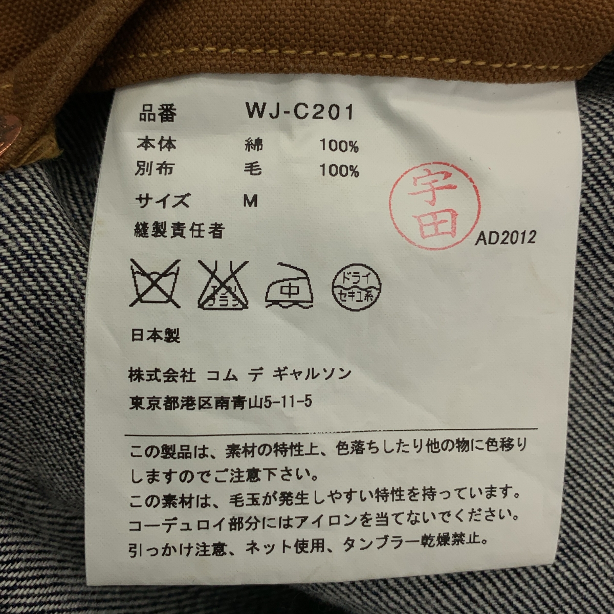JUNYAWATANABE COMMEdesGARCONS MAN / ジュンヤワタナベマン × Levi's / リーバイス 異素材 切替 エルボーパッチ コーデュロイカラー デニム コート