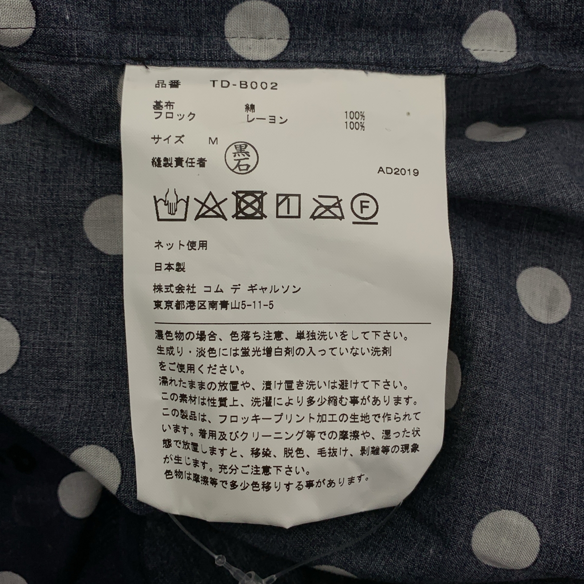 tricot COMME des GARCONS / トリココムデギャルソン 総柄 ドット フラワー 丸襟 シャツ ブラウス