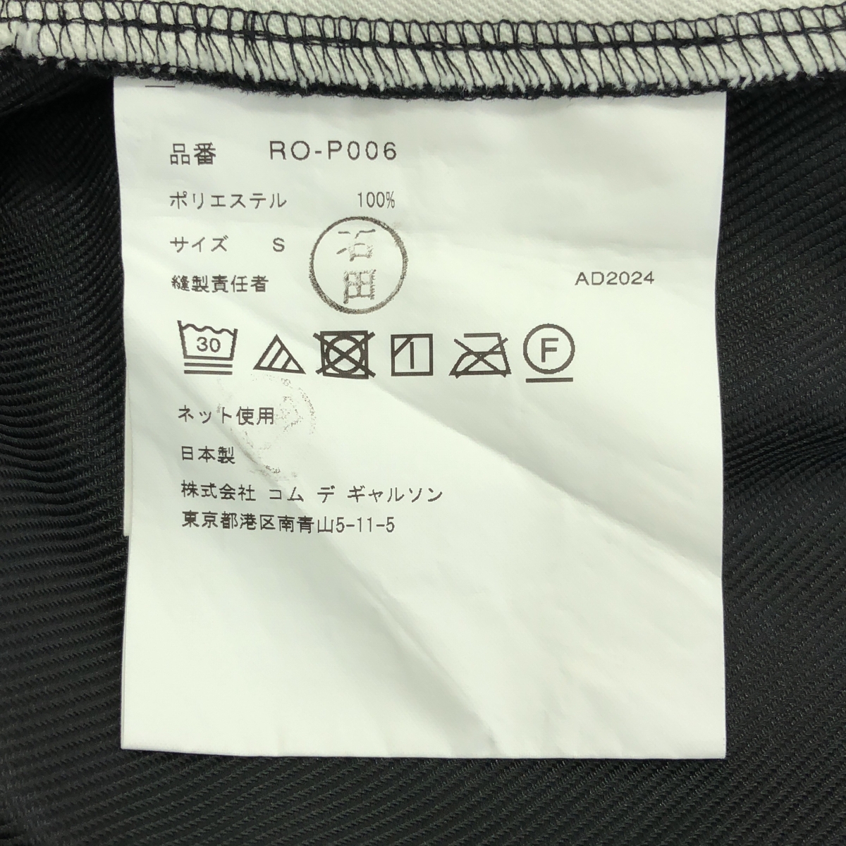 COMME des GARCONS COMME des GARCONS / コムコム ウエストギャザー バルーンパンツ