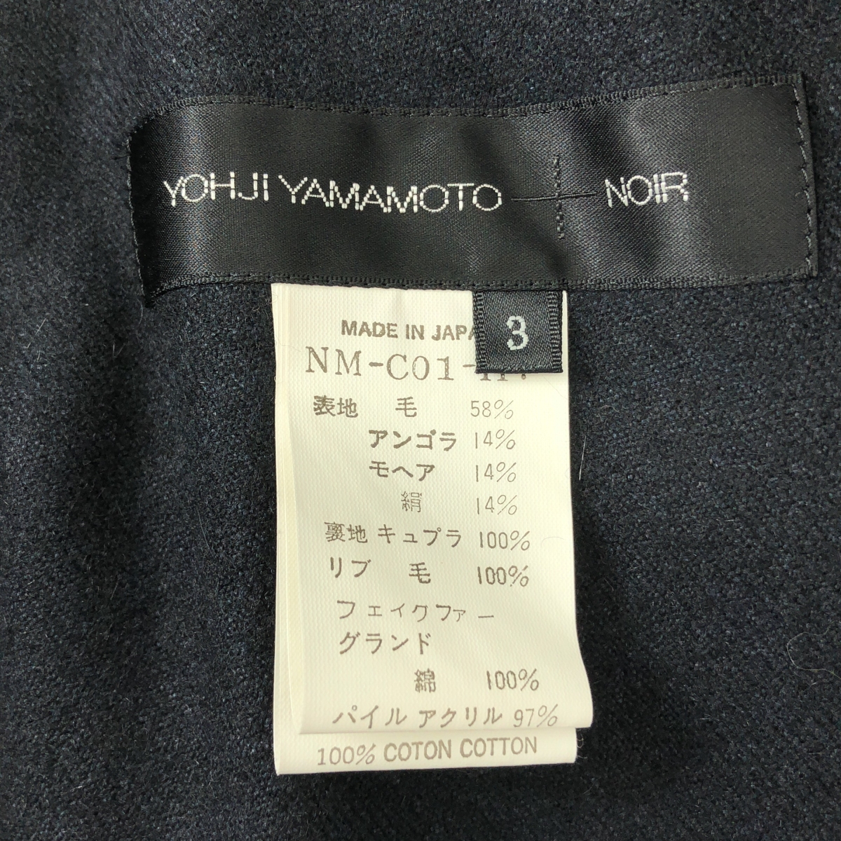 YOHJI YAMAMOTO +NOIR / ヨウジヤマモトプリュスノアール ウール アンゴラ ライナー付き ジップ ロングコート