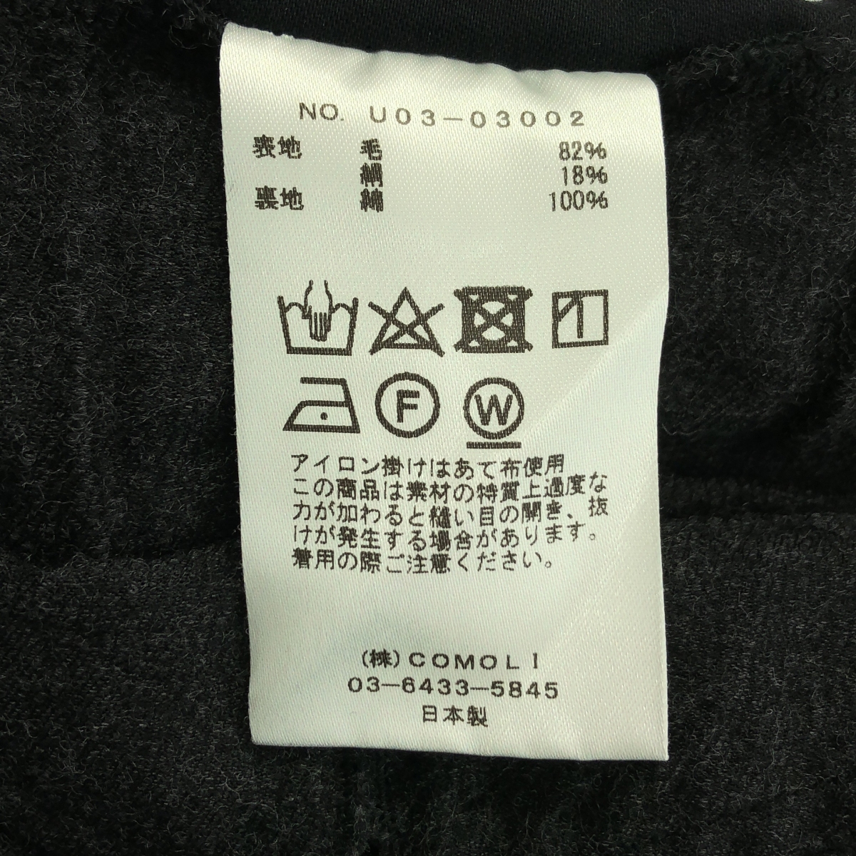 COMOLI / コモリ ウールシルク ドローストリングパンツ