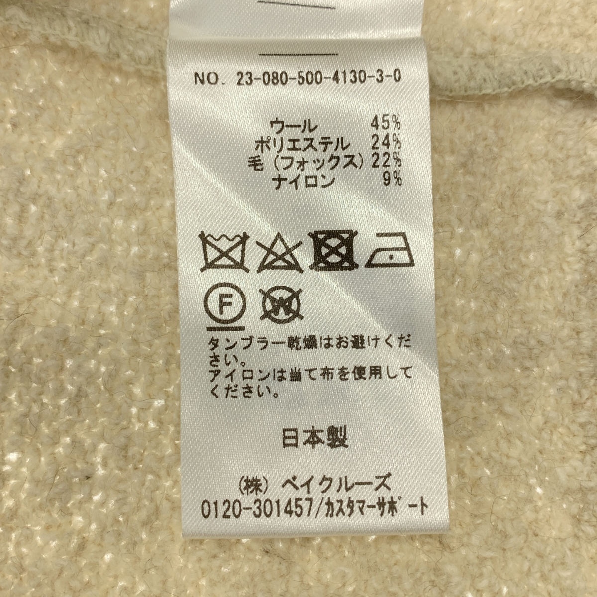 MUSE de Deuxieme Classe / ミューズドゥーズィーエムクラス BLEND FOX BOUCLE / プルオーバー ニット セーター