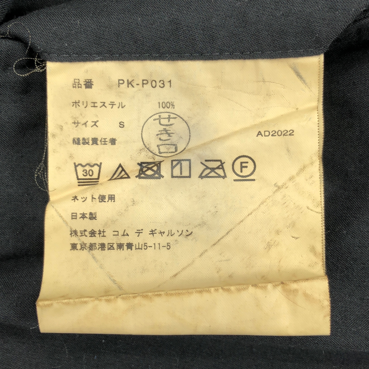 COMME des GARCONS HOMME PLUS / コムデギャルソンオムプリュス ポリエステル イージー バルーンパンツ