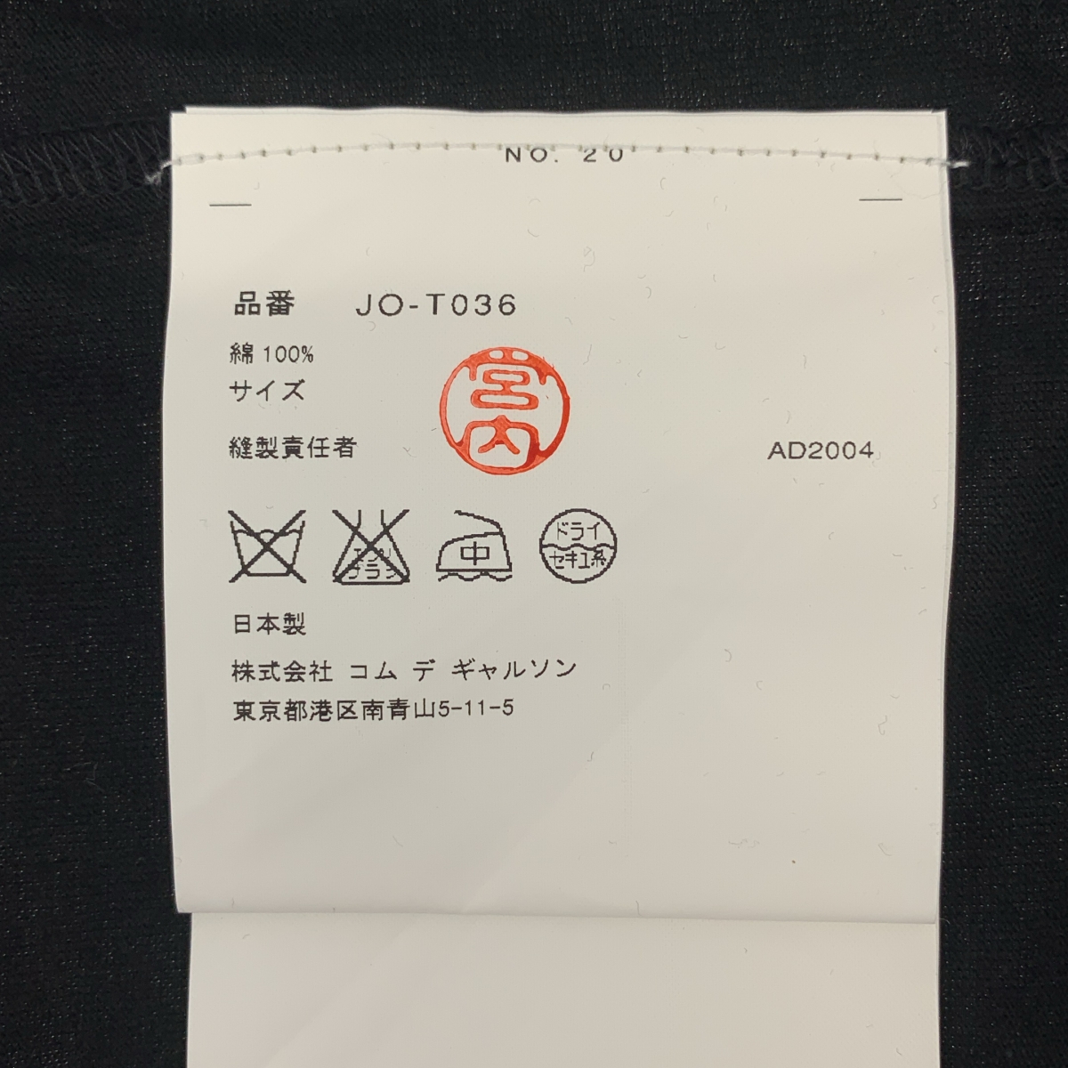 JUNYA WATANABE COMME des GARCONS / ジュンヤワタナベ 装飾 クルーネック Tシャツ カットソー