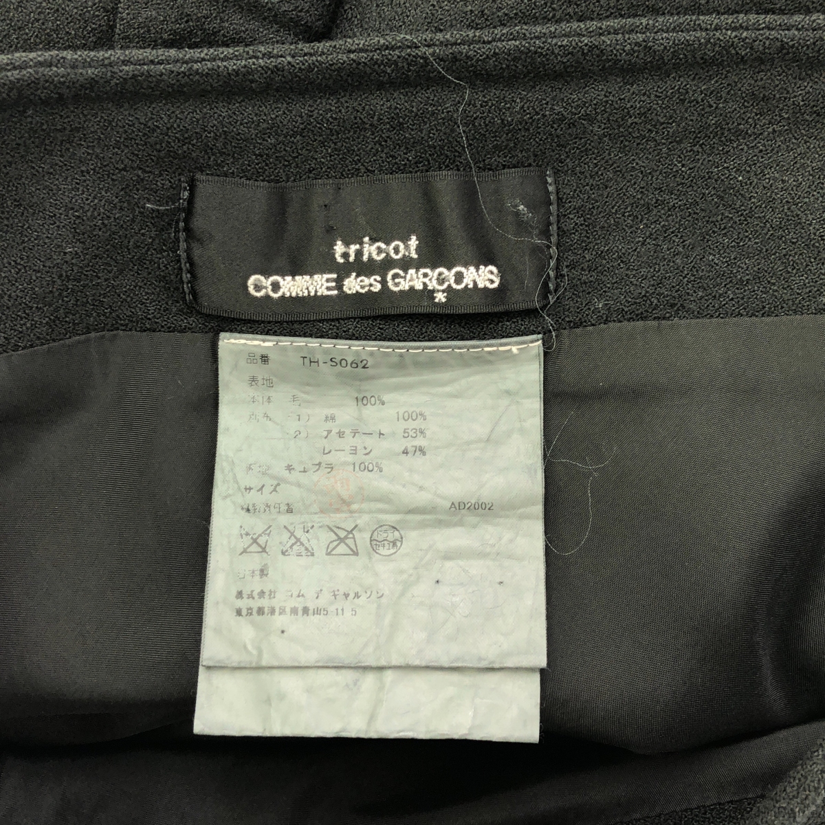 tricot COMME des GARCONS / トリココムデギャルソン ウール カットオフ ティアードスカート