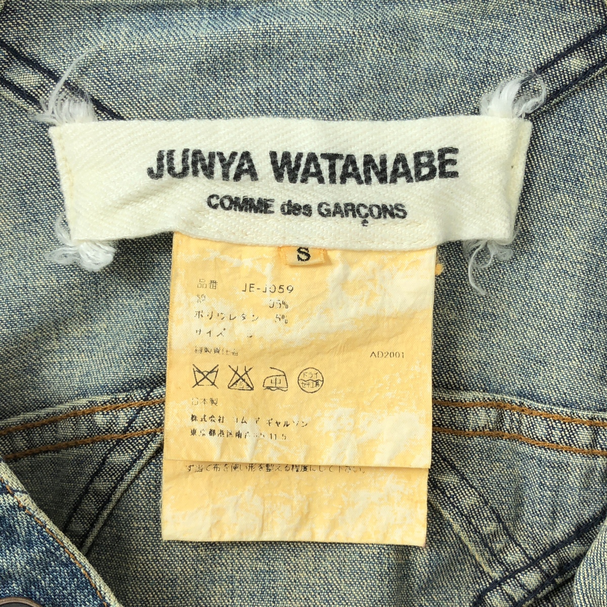 JUNYA WATANABE COMME des GARCONS / ジュンヤワタナベ 特殊加工 再構築 デニム ジャケット