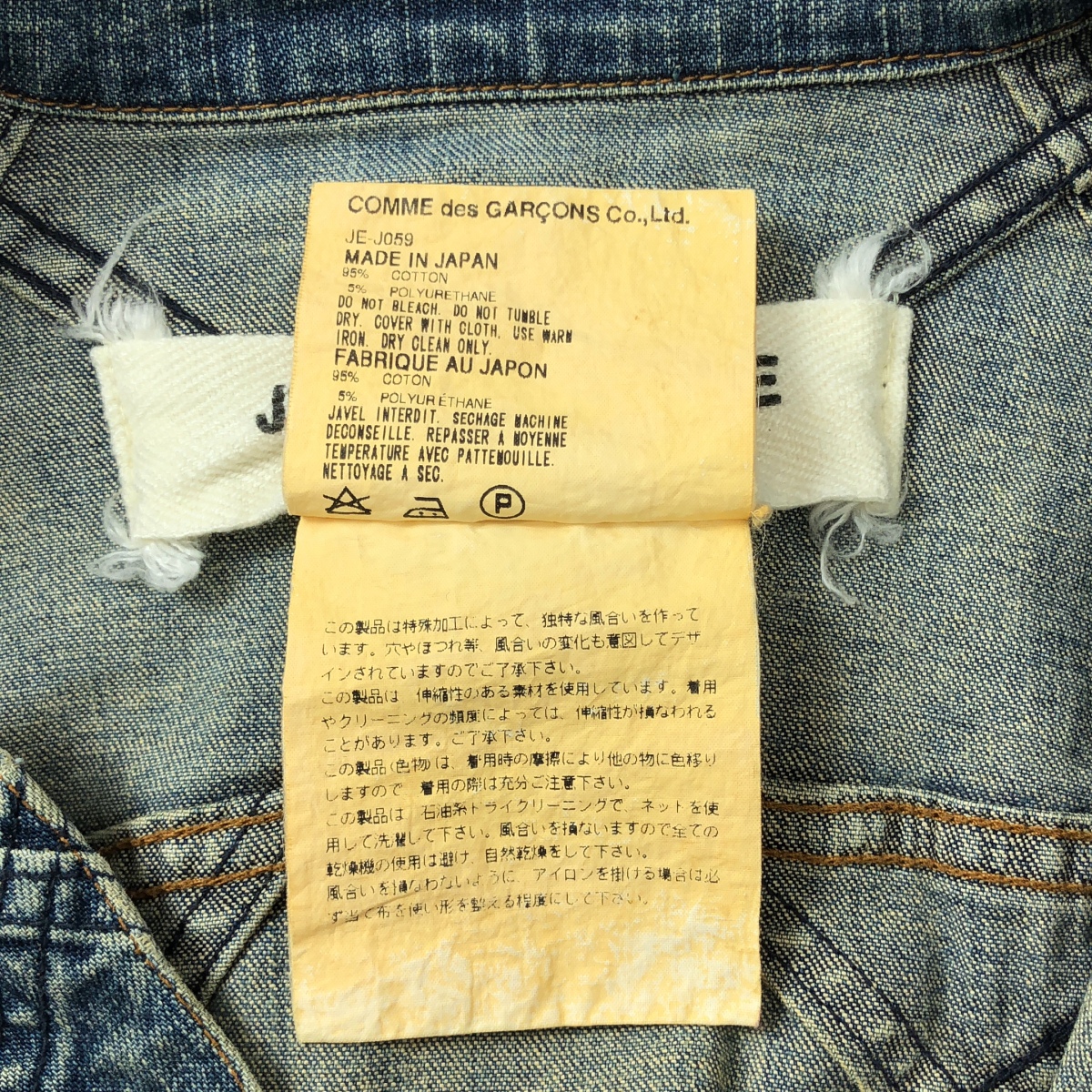 JUNYA WATANABE COMME des GARCONS / ジュンヤワタナベ 特殊加工 再構築 デニム ジャケット